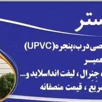 ساخت دروپنجره و....