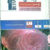 کتاب های تست نهم با یک کتاب اشانتیون اسفندیار|کتاب و مجله آموزشی|تهران, زعفرانیه|دیوار