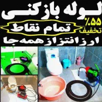 لوله بازکن فنرزنی سراسرکرج 20دقیقه ای درمحل تضمینی|خدمات پیشه و مهارت|کرج, شاهینویلا|دیوار