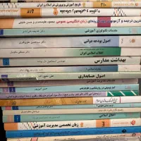 کتاب های رشته علوم تربیتی دانشگاه پیام نور|کتاب و مجله آموزشی|گناباد, |دیوار