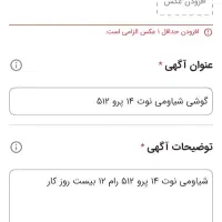 گوشی شیاومی نوت ۱۴ پرو ۵۱۲