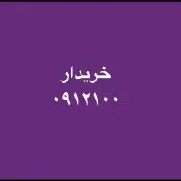 خرید و فروش 912100