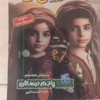 کتاب کمک درسی پنجم