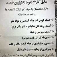 عایق کاری با مواد نانو و بهترین قیمت