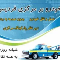یدک کش خودرو
