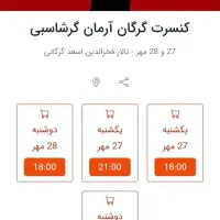 3عدد بلیط کنسرت آرمان گرشاسبی گرگان