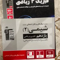 کتاب  شیمی و فیزیک پایه یازدهم  قلم چی