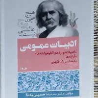 ادبیات عمومی نهایی یکتا