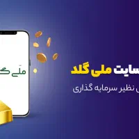 دریافت پول و طلای رایگان