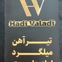 میلگرد-تیرآهن-ورق