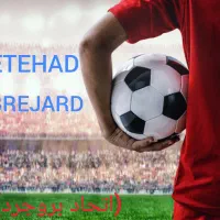 جذب بازیکن تیم اتحاد