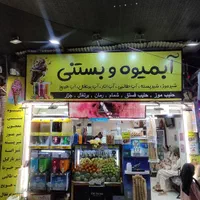 واگذاری مغازه ابمیوه و بستنی رینگ حرم