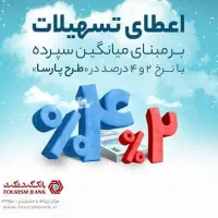 فروش و انقال وام 4٪کارمزد