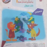 کتاب کمک اموزشی و تیزهوشان نهم|کتاب و مجله آموزشی|شیراز, گلدشت معالی‌آباد|دیوار