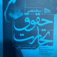 جزوه های ازمون وکالت|کتاب و مجله آموزشی|شیراز, بعثت|دیوار