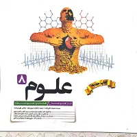 فروش کتابهای کمک اموزشی درحد نو سال هشتم|کتاب و مجله آموزشی|چمران, |دیوار