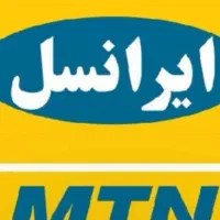 خط ایرانسل دائمی