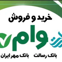 امتیاز وام مهرایران