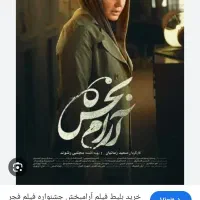 ۲ تا بلیط سینما هویزه