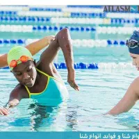 آموزش شناکودکان و بانوان