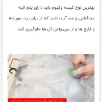 کیسه وکیوم بزرگ خارجی|ظروف نگهدارنده، پلاستیکی، یکبارمصرف|قم, باجک سه|دیوار