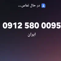 ۰۹۱۲۵۸۰۰۰۹۵