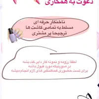 استخدام ناخن کار