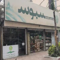 45-متر-مغازه-بر-فردوس-شرق-پاخور-استسنائی