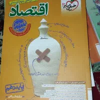 کتاب درسی|کتاب و مجله آموزشی|شریف‌آباد, |دیوار