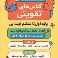 آموزش دروس ابتدایی