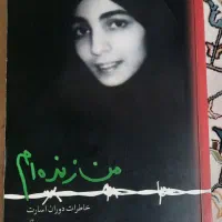 کتاب من زنده ام