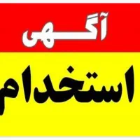 نیازمند کارگر