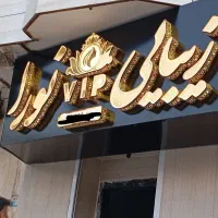 تابلوسازی چنلیوم کامپوزیت تابلوساز نئون ال ای دی|خدمات پیشه و مهارت|مشهد, طلاب|دیوار