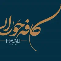 آشپز (صبحانه زن) و سالندار