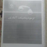 کتاب ترمودینامیک آماری دونالد مک کاری وجزوه