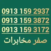 سیمکارت/کد159/صفر مخابرات