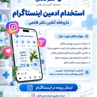 همکاری و استخدام ادمین پیج اینستاگرام