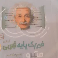 کتاب فیزیک پایه میکرو رشته تجربی