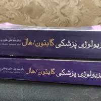 کتاب فیزیولوژی پزشکی گایتون هال|کتاب و مجله آموزشی|قم, نیروگاه|دیوار