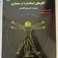 کتابهای نو مربوط به رشته معماری|کتاب و مجله آموزشی|مشهد, ارشاد|دیوار