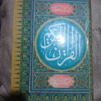 سه جلد قرآن قدیمی خیلی بزرگ