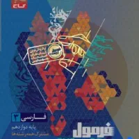 کتاب فرمول بیست دوازدهم