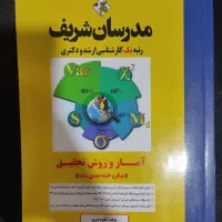 کتاب آمار و روش تحقیق مدرسان ۴۰۳