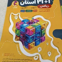 کتاب تست تیزهوشان نهم|کتاب و مجله آموزشی|شیراز, چوگیاه‎|دیوار