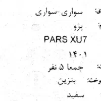 پژو پارس سال|خودرو سواری و وانت|آباده, |دیوار