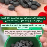 قرص کود ارگانیک اصل نمایندگی مازندران
