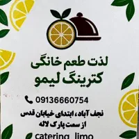 غذای بیرون بر لیمو|خدمات پذیرایی، مراسم|نجفآباد, طالقانی|دیوار