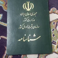 شناسنامه بنام امیرحسین محمدی احمدی