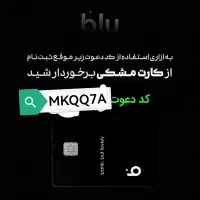 افتتاح حساب بلو بانک|کارت هدیه و تخفیف|شهرکرد, |دیوار