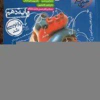 کتاب زیست دهم مناسب کنکور ۱۴۰۶